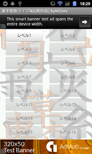 漢字画数クイズN2 無料版 byNSDev