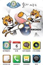 월서태권도 APK Download for Android