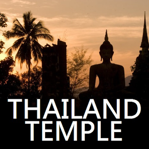 泰廟自由行 Thailand Temple 1.3
