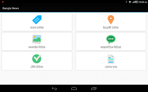 【免費新聞App】Bangla News - All in One-APP點子