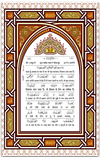 Hindi Quran - 13 Line Quran