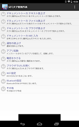 ドキュメントトーカ NFCトーク poster 5