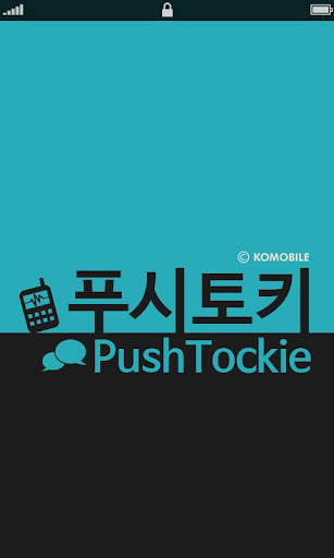 푸시토키-스마트 무전기 PushTockie