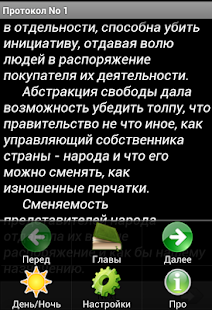 Lastest Протоколы сионских мудрецов APK