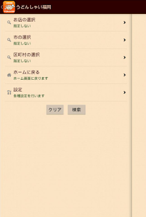 うどんしゃい!福岡 Screenshots 4