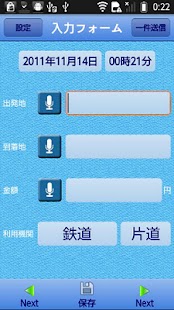 Free Download 送れる交通費手帳 APK for Android