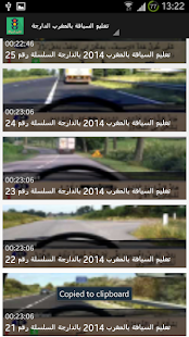 Free Download تعليم السياقة بالمغرب الدارجة APK