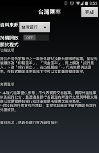How to mod 台灣匯率 0.9.5 apk for android