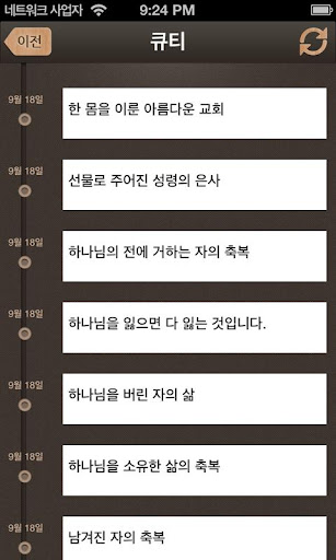 【免費生活App】샬롬스마트교회-APP點子