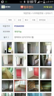 Free 헬로랜드 부동산매물관리프로그램 APK