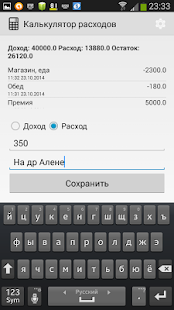 Download Калькулятор расходов APK