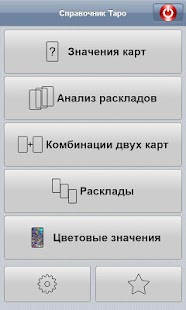 Справочник Таро PRO Screenshots 9
