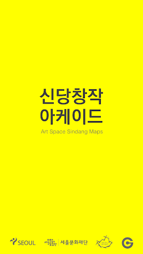 신당창작공간: Art Space Sindang Maps