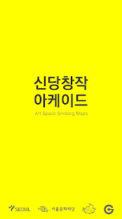 Download 신당창작공간: Art Space Sindang Maps APK for Android