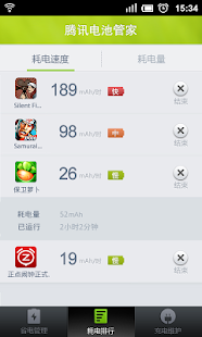 【免費工具App】腾讯电池管家-APP點子