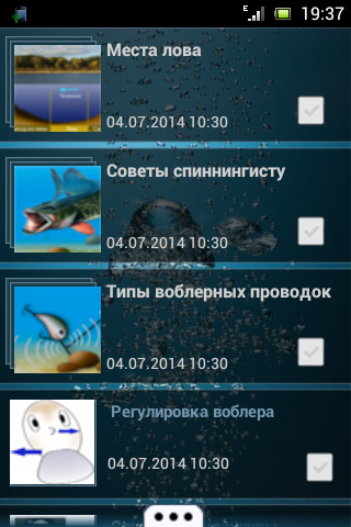 Секреты рыбалки Screen 2