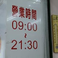 李鵠餅店