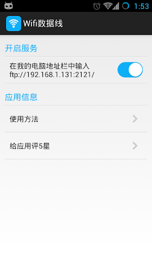 Wifi数据线 Wifi Ftp Free