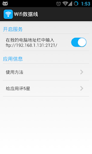 Download Wifi数据线 Wifi Ftp Free APK for Android
