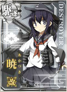艦これ 暁改のレシピ ドロップ 入手方法 艦これ 提督のすゝめ 提督のすすめ