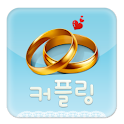 커플링 Beta< 사랑하는 연인들을 위한 필수 어플 > logo