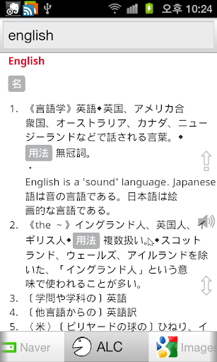 【免費教育App】All英語辞書, English ⇔ Japanese-APP點子