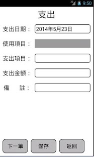 Free Download 記帳小幫手 APK for Android