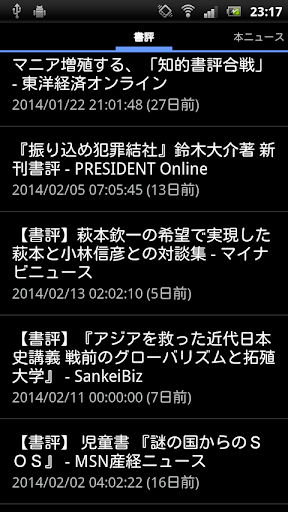 本の新聞・本に関する最新情報