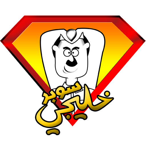 سوبر خليجي LOGO-APP點子