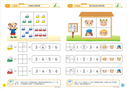 【免費教育App】全腦數學中班-C4彩虹版電子書(試用版)-APP點子