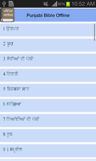【免費書籍App】Punjabi Bible Offline-APP點子