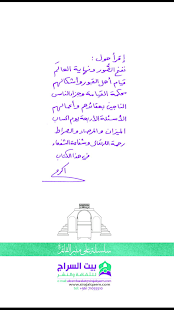 يسالونك عن الائمة Screenshots 1