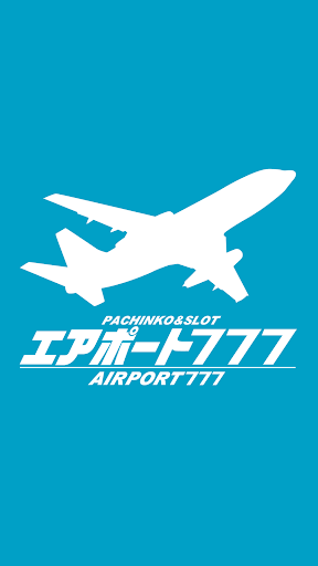 エアポート777