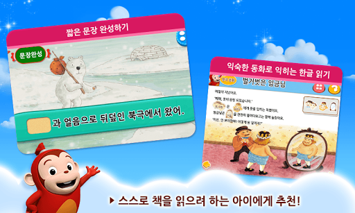 【免費教育App】한글왕 코코몽 - 유아 어린이 한글학습의 정석-APP點子