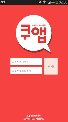 쿠앱 for 고려대학교