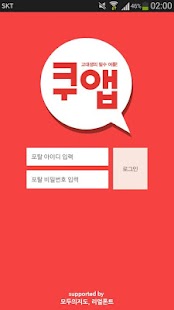 쿠앱 for 고려대학교