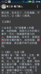 三十六計(圖3)-速報App