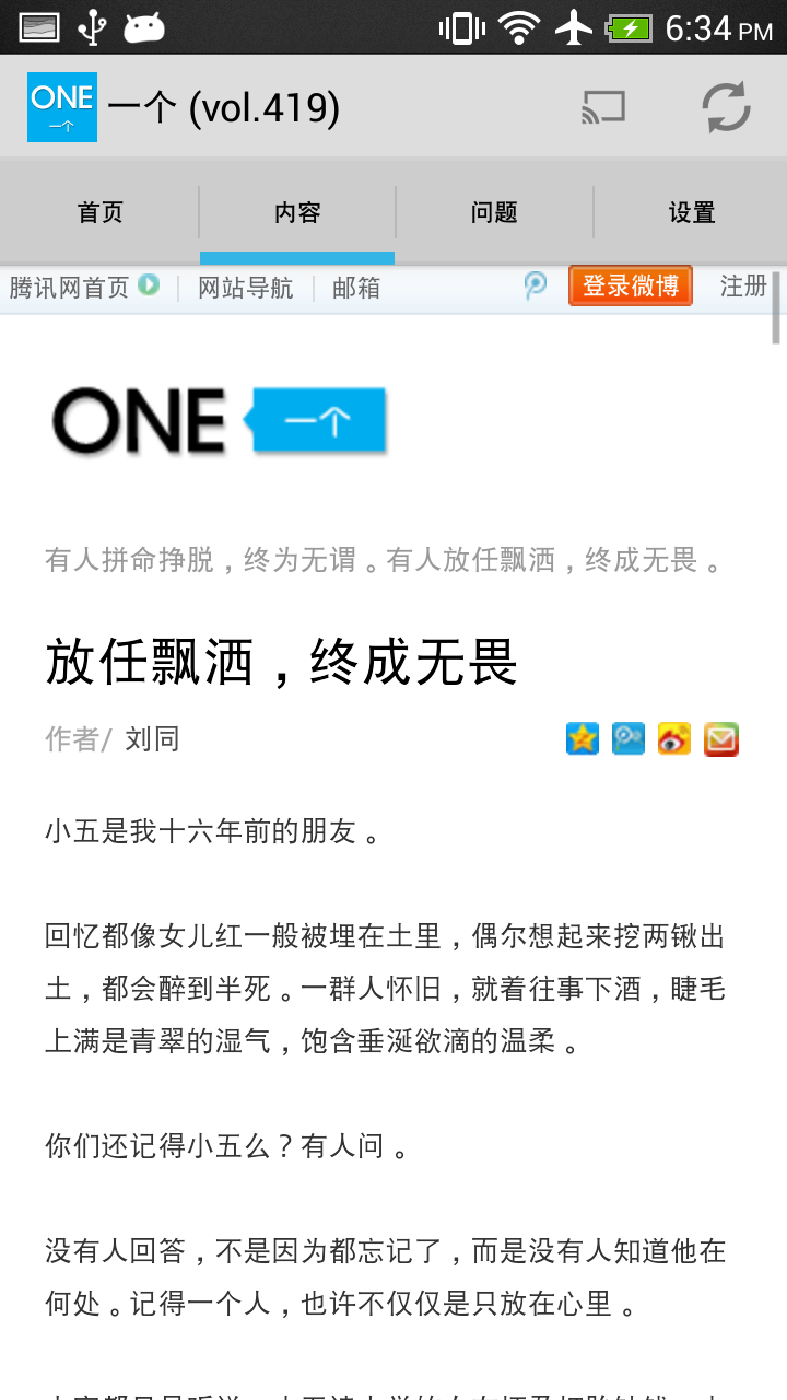 One 一个韩寒 Screen 2