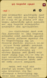 Free Download Oru Verupin Marupuram APK