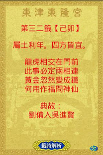溫府千歲 - 擲筊、求籤、問運途(圖5)-速報App