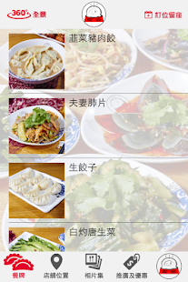 Lastest 餃掂手工餃子專門店 APK for Android