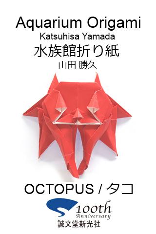 Aquarium Origami 19