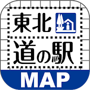 東北道の駅マップ 2.1 Icon