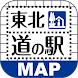 東北道の駅マップ