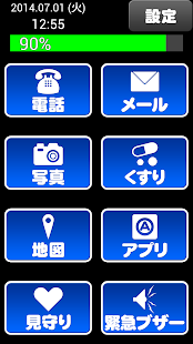 Free Download 簡単！快適スマホ【安心デカ電話】 APK for Android