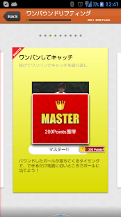 極意リフティング　〜目指せ100回！ジュニア編〜(圖5)-速報App
