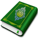 Holy Quran - القرآن الكريم mobile app icon