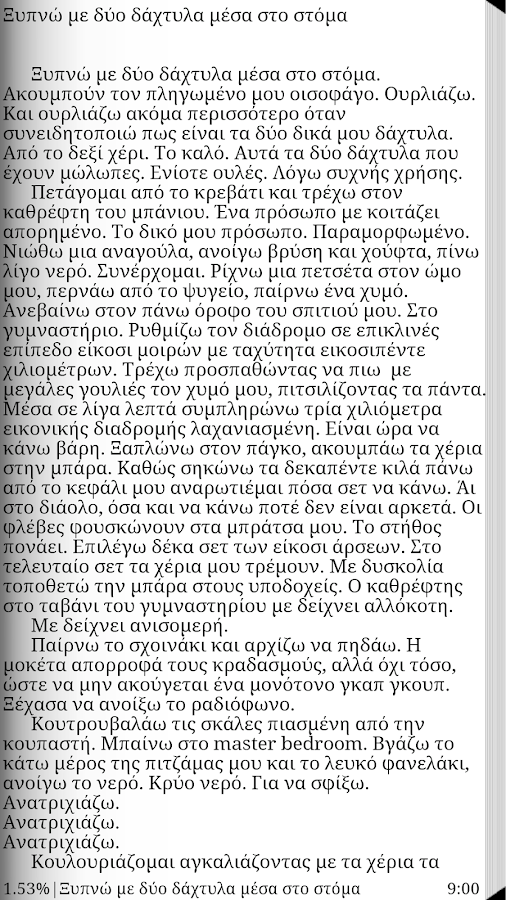 ΕξοΡγισμός, Δημήτρης Νότας - screenshot