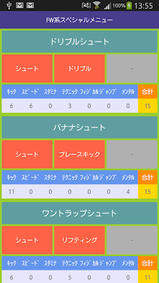 カルチョビット 特訓メニューリスト Androidアプリ Applion