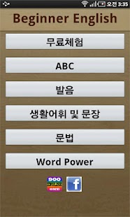 왕초보 영어 Screenshots 0